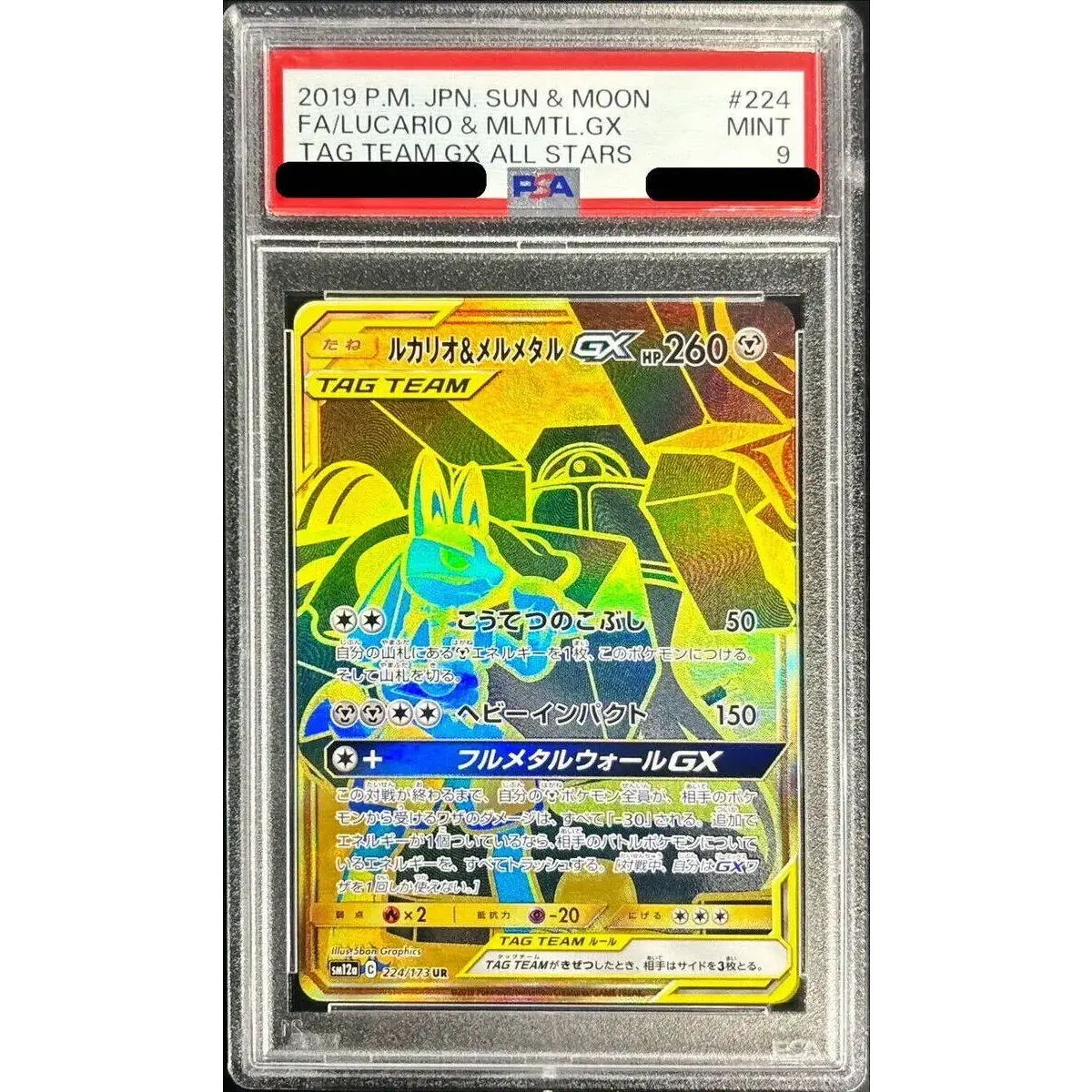 PSA9鑑定済〕ルカリオ＆メルメタルGX【UR】{224/173} - メルカリ