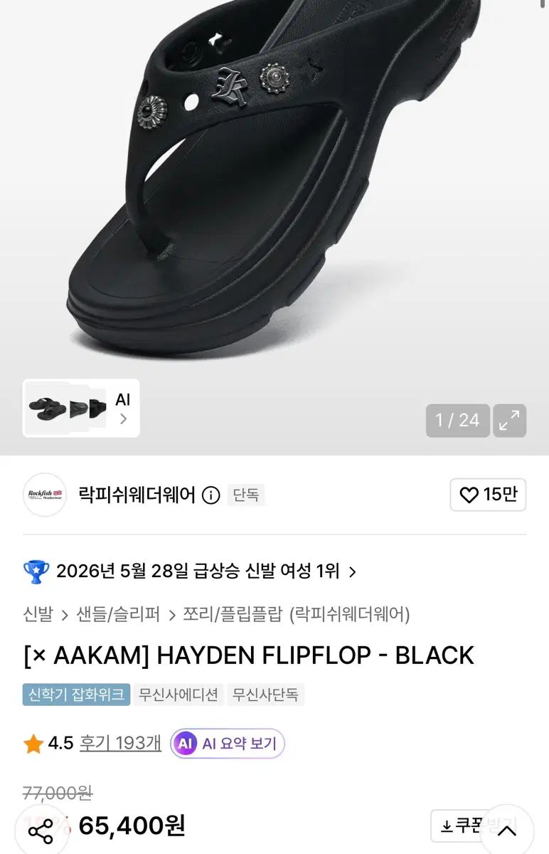 トラディショナル ウェザーウェア ROCK FISH(ロックフィッシュ) ビーチサンダル 6,535円