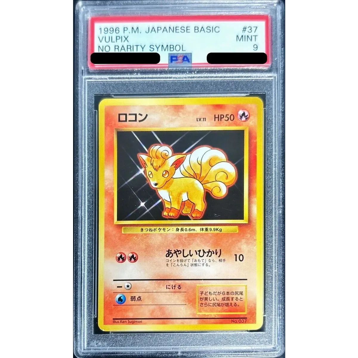 【PSA9】ロコン 初版 マークなし 旧裏面 PSA9鑑定済〕ロコンLV.11(マークなし)【-】{旧裏} - メルカリ