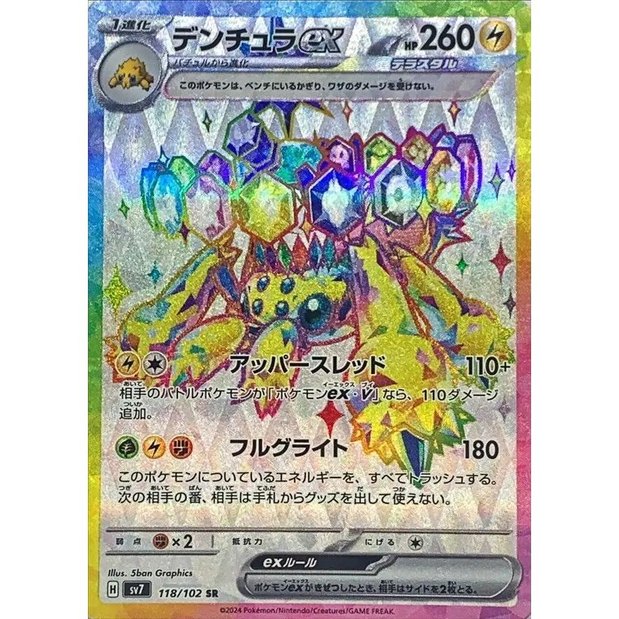 【即日配送】PSA10 デンチュラex SR 118/102 デンチュラex【SR】{118/102} - メルカリ