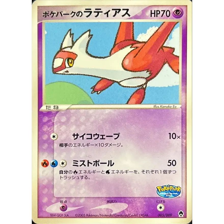 ポケパークのラティアス　005/009 ポケパークのラティアス【-】{005/009} - メルカリ