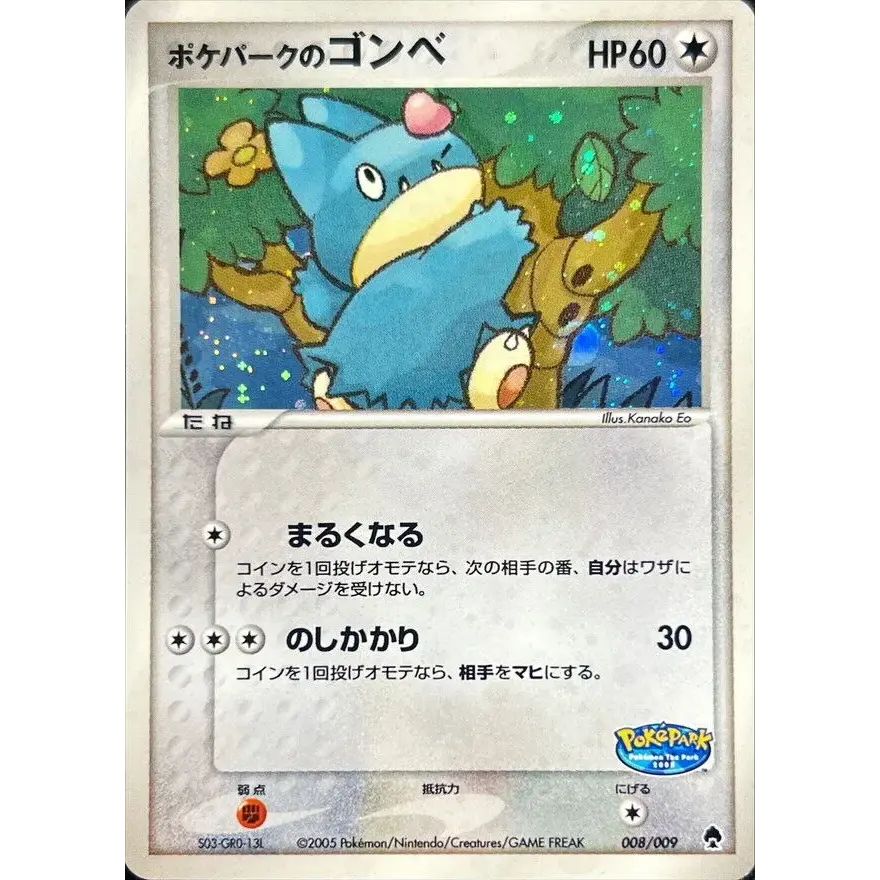 ゴンベ プロモ Pokemon カード名:ポケパーク ポケパークのゴンベ【-】{008/009} - メルカリ
