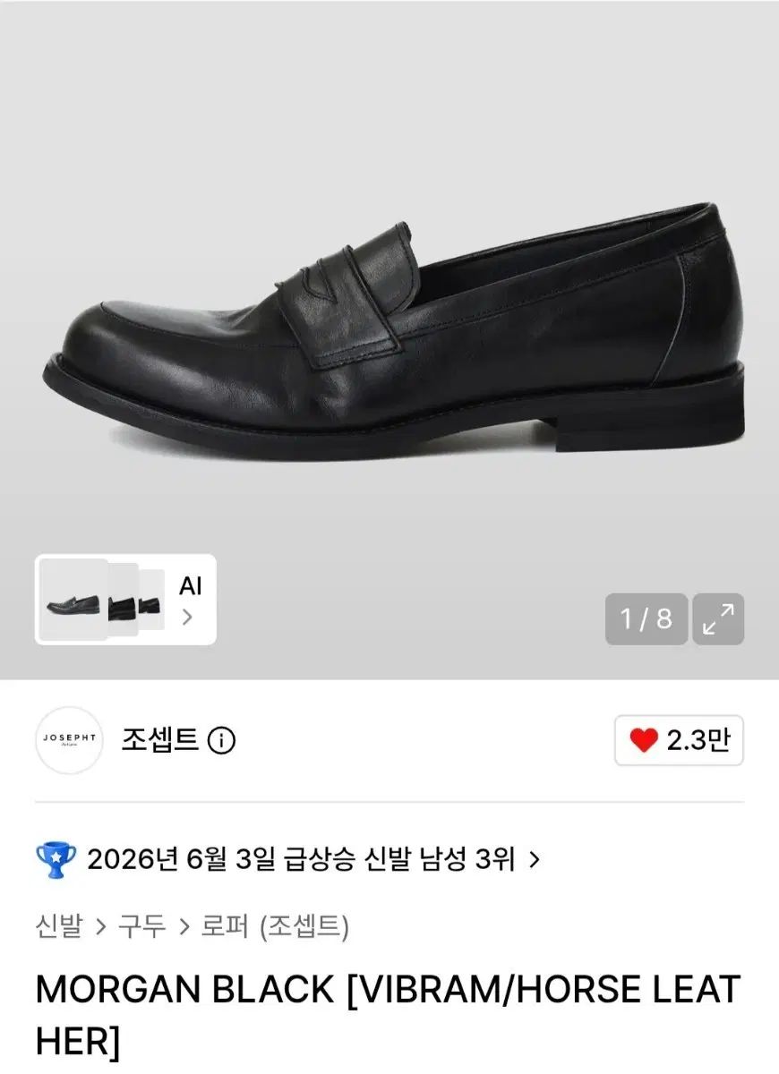 JOSEPHT ローファー ウール モーガン ブラック 265 9,251円