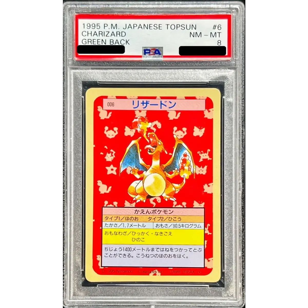 (裏緑)トップサン　ポケモンカード　リザードン　Pokémon PSA8鑑定済〕リザードン(トップサン/裏面緑)【-】{-} - メルカリ