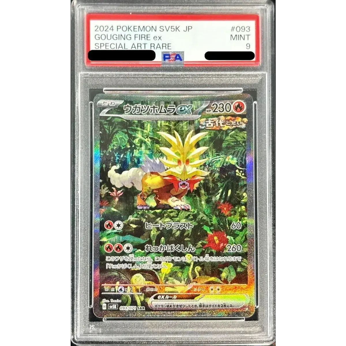 PSA9鑑定済〕ウガツホムラex【SAR】{093/071} - メルカリ