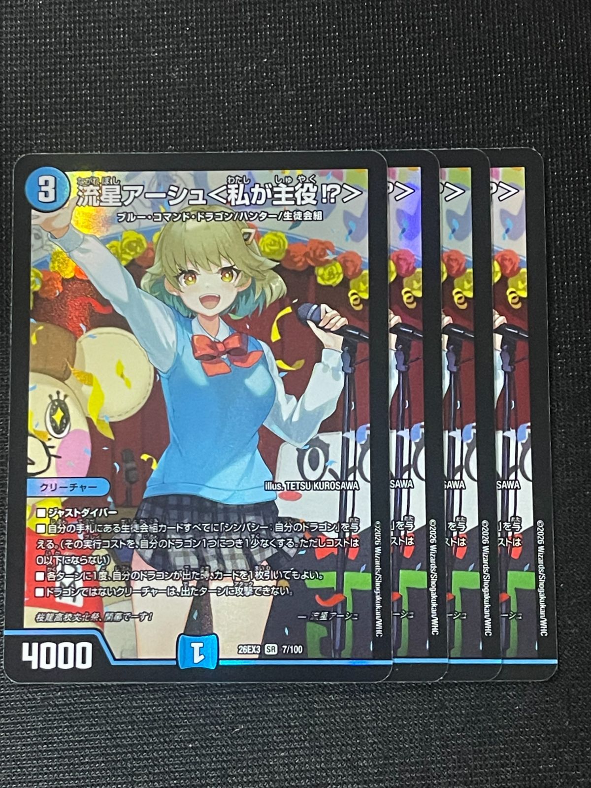 流星アーシュ＜私が主役！？＞ 4枚セット SR ドラ娘100%パック DM26