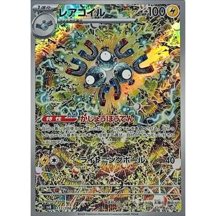 Raw Magneton AR 112/106 Japanese Pokemon card listing at ¥1,020