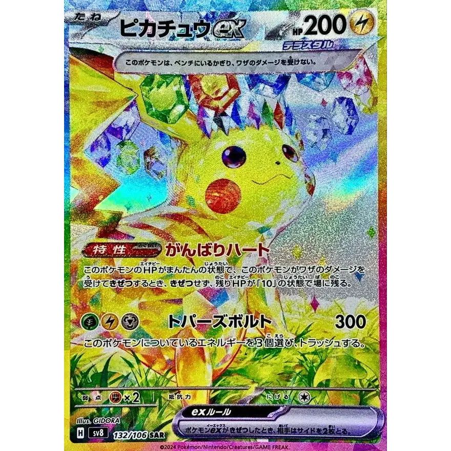 Raw Pikachu ex SAR 132/106 Japanese Pokemon card listing at ¥48,790