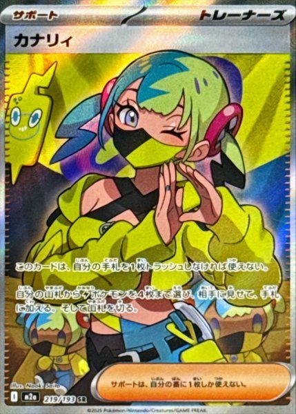 【PSA10】カナリィ SR MEGAドリーム カナリィ (SR) {219/193} [M2a/MEGAドリームex] [MEGA] 1枚 - メルカリ