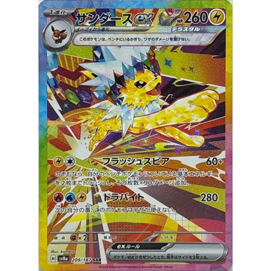Raw Jolteon ex SAR 209/187 Japanese Pokemon card listing at ¥4,340