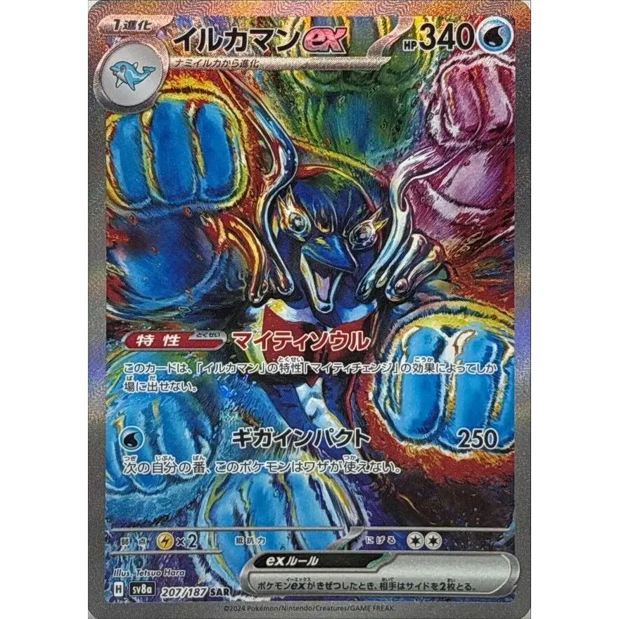 Palafin ex【SAR】{207/187}