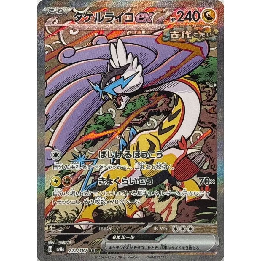 り*お様 【PSA10】 タケルライコ タケルライコex【SAR】{222/187} - メルカリ