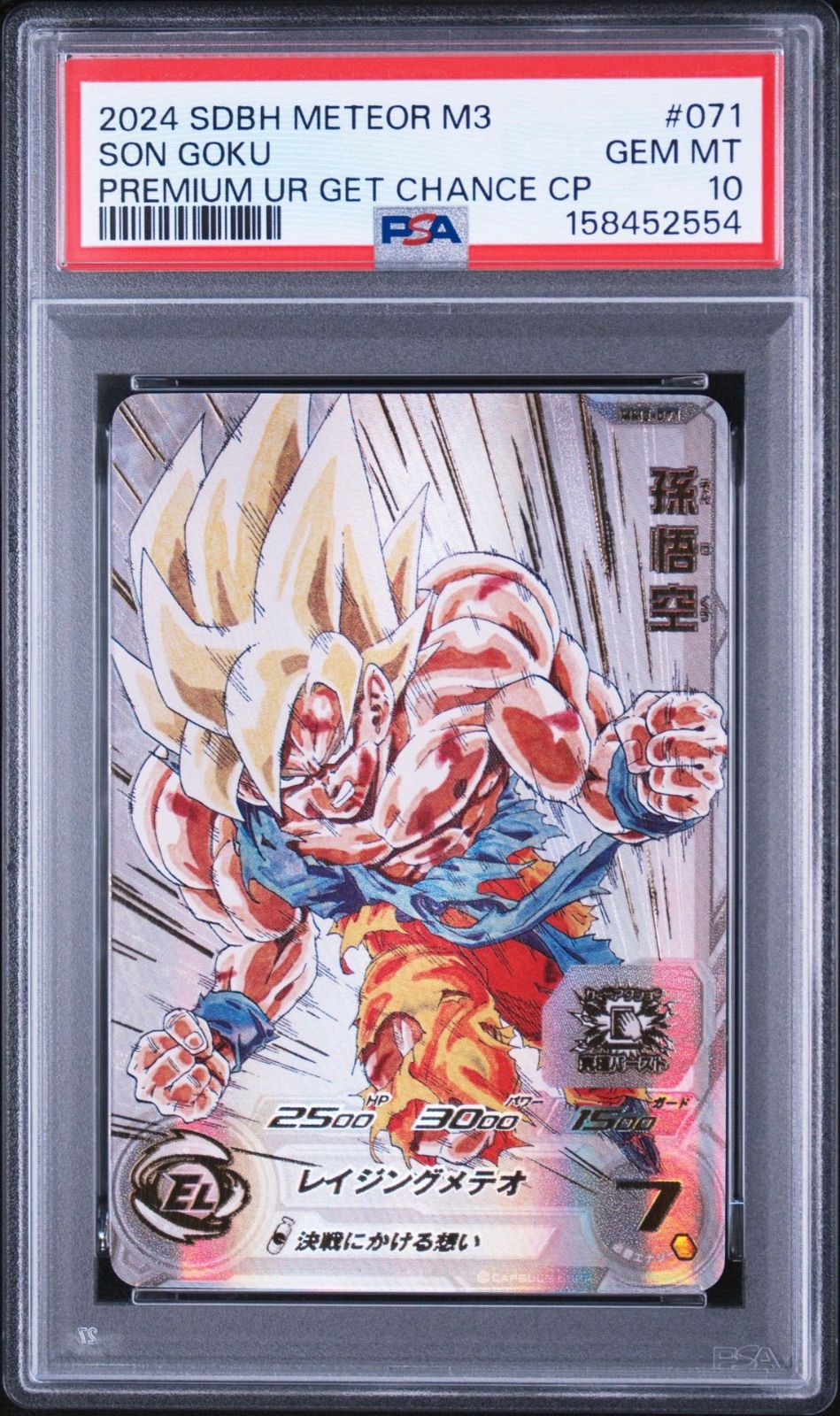 『売り尽くし8/31まで』【PSA10・ワンオーナー】孫悟空 MM3-071 レイジングメテオ スーパードラゴンボールヒーローズ ドラゴンボールカード