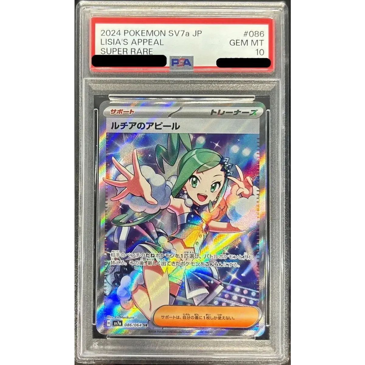 PSA10鑑定済〕ルチアのアピール【SR】{086/064} - メルカリ