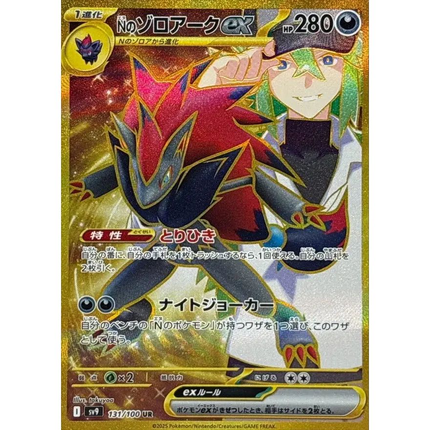Nのゾロアークex【UR】{131/100} - メルカリ