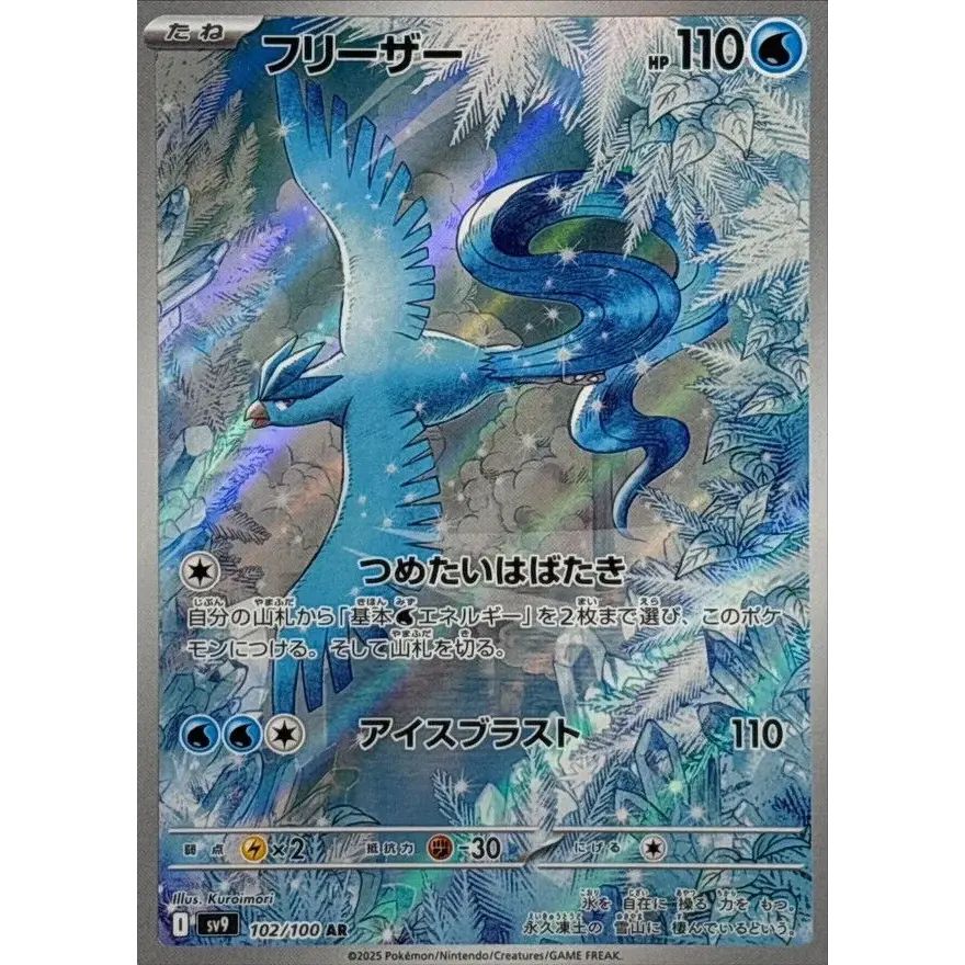 Raw Articuno AR 102/100 Japanese Pokemon card listing at ¥650