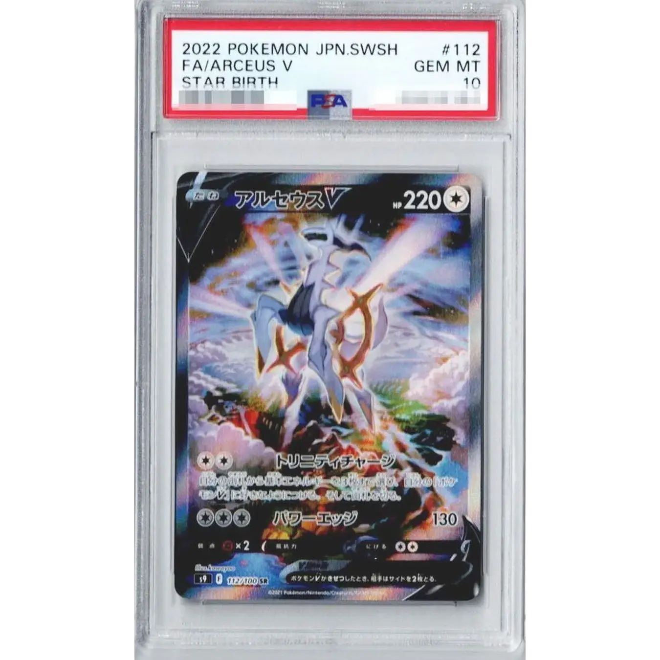 状態難/PSA10鑑定済〕アルセウスV(SA)【SR】{112/100} - メルカリ