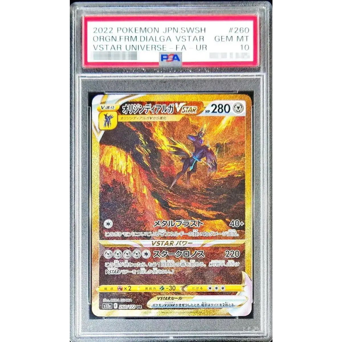状態難/PSA10鑑定済〕オリジンディアルガVSTAR【UR】{260/172} - メルカリ