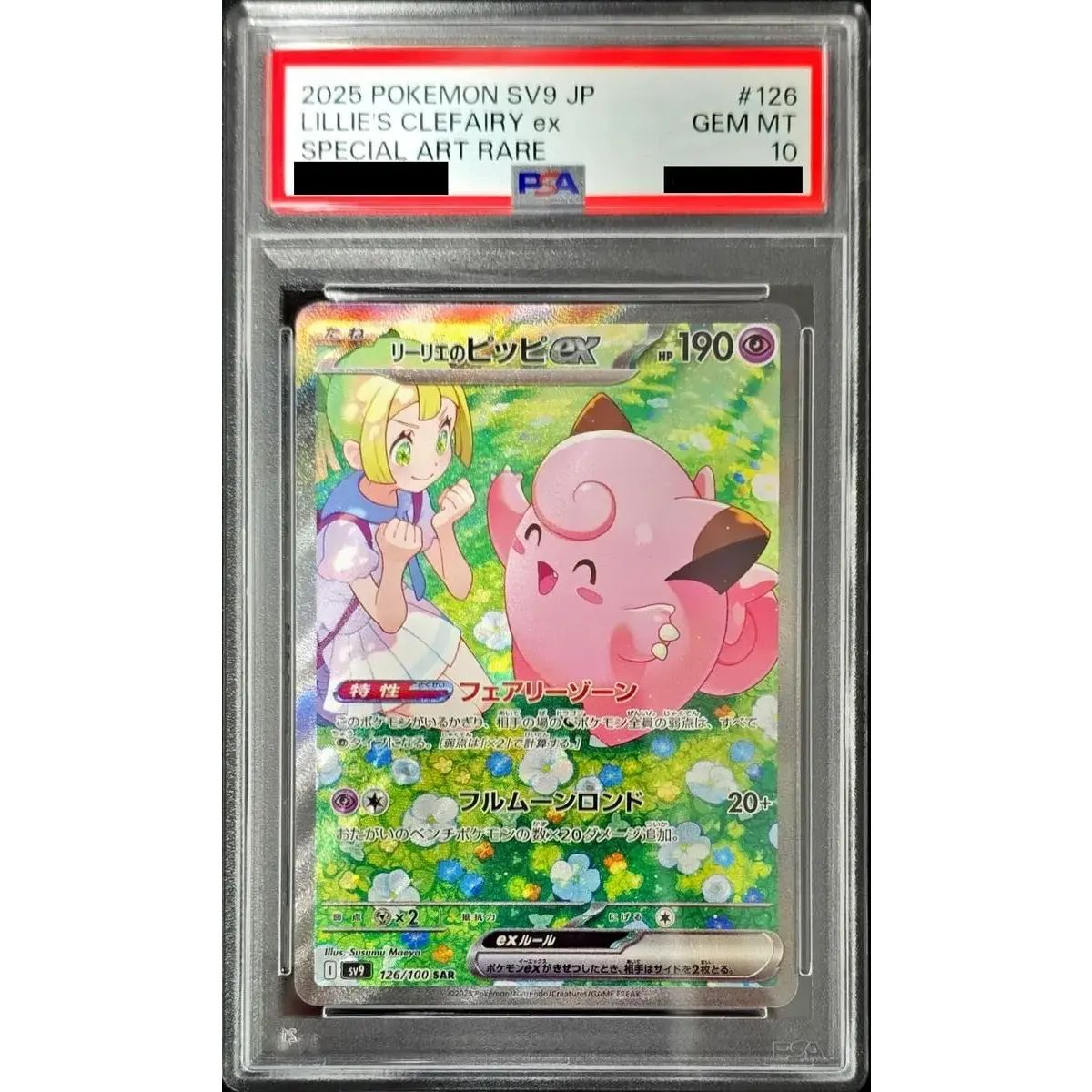 PSA 10 Lillie's Clefairy ex SAR 126/100 Pokemon card listing on Mercari