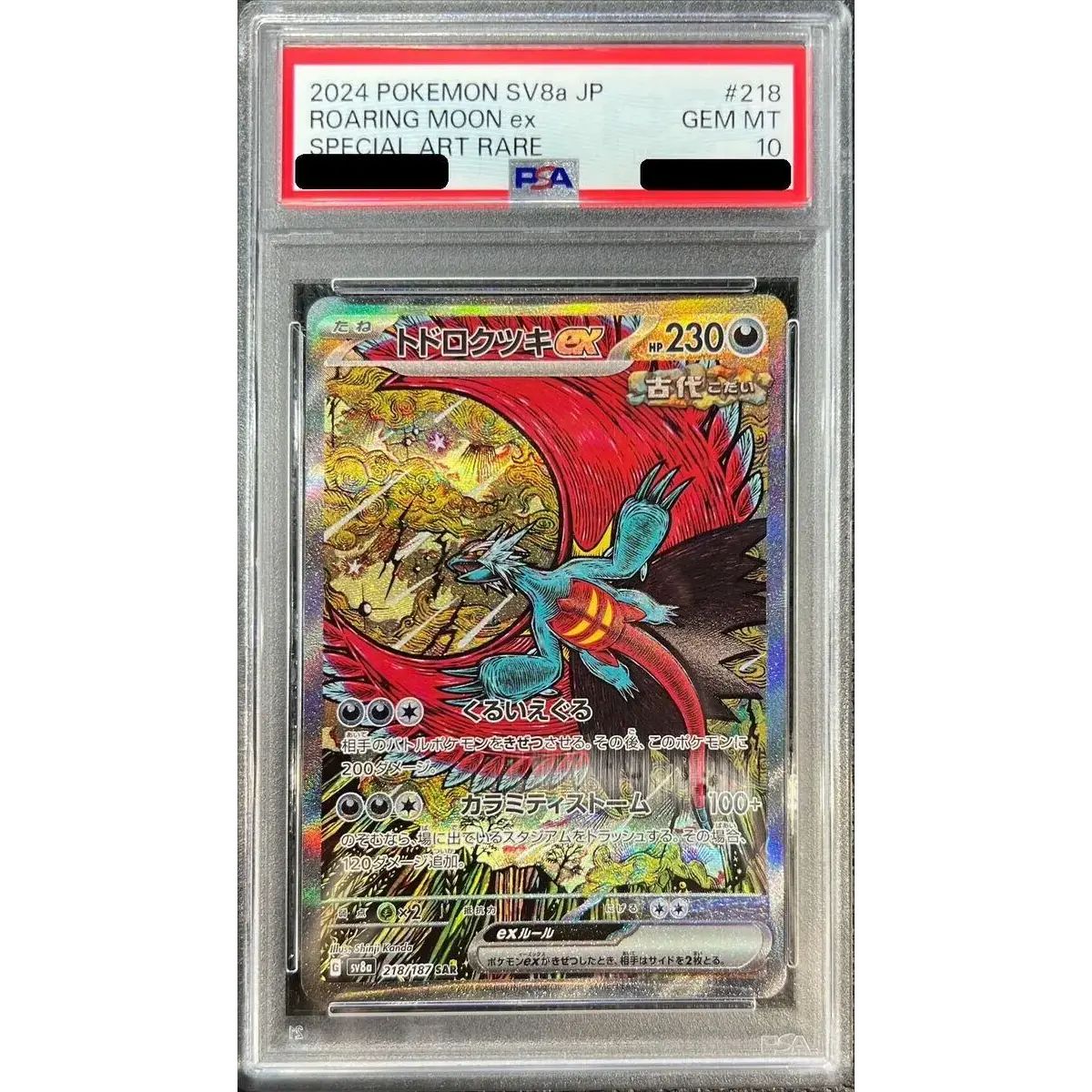 PSA10鑑定済〕トドロクツキex【SAR】{218/187} - メルカリ