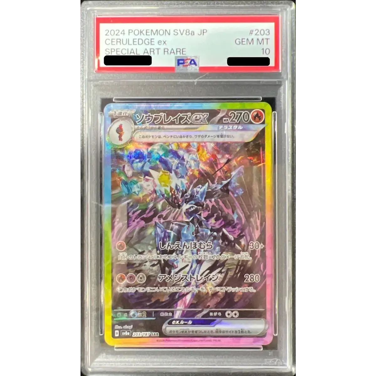 PSA10鑑定済〕ソウブレイズex【SAR】{203/187} - メルカリ
