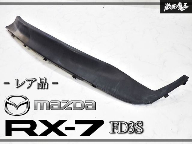 ★業者出品★ レア品！！マツダ 純正 FD3S RX-7 リア リヤ バンパー アンダーカバー 下部 ディフューザー ロアカバー FD01-50231 即納