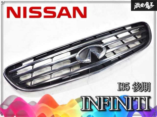 ★USDM仕様★ NISSAN 日産 INFINITI JDS インフィニティ I35 後期 純正 フロントグリル / ラジエーターグリル A33 セフィーロ流用 即納