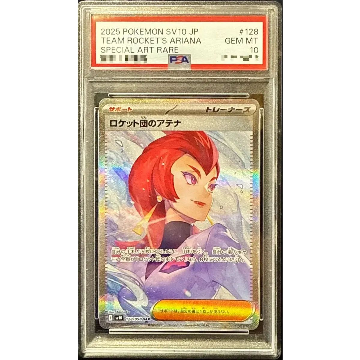 PSA10鑑定済〕ロケット団のアテナ【SAR】{128/098} - メルカリ