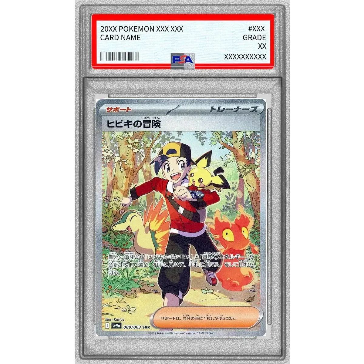 【最終値下げ】ポケモンカード ヒビキの冒険 SAR PSA10 089/063 PSA10鑑定済〕ヒビキの冒険【SAR】{089/063} - メルカリ