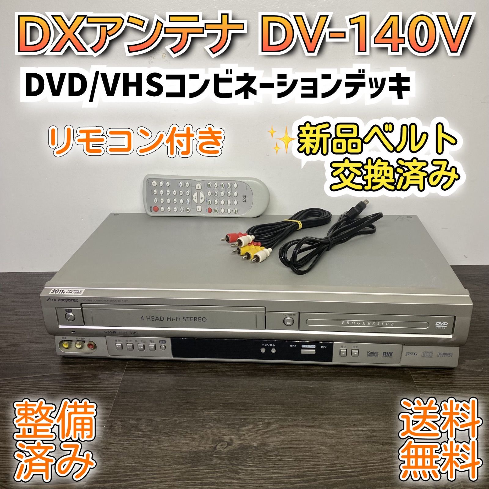 DXアンテナ DVDプレーヤーVHSコンビネーションデッキ DV-140V Amazon