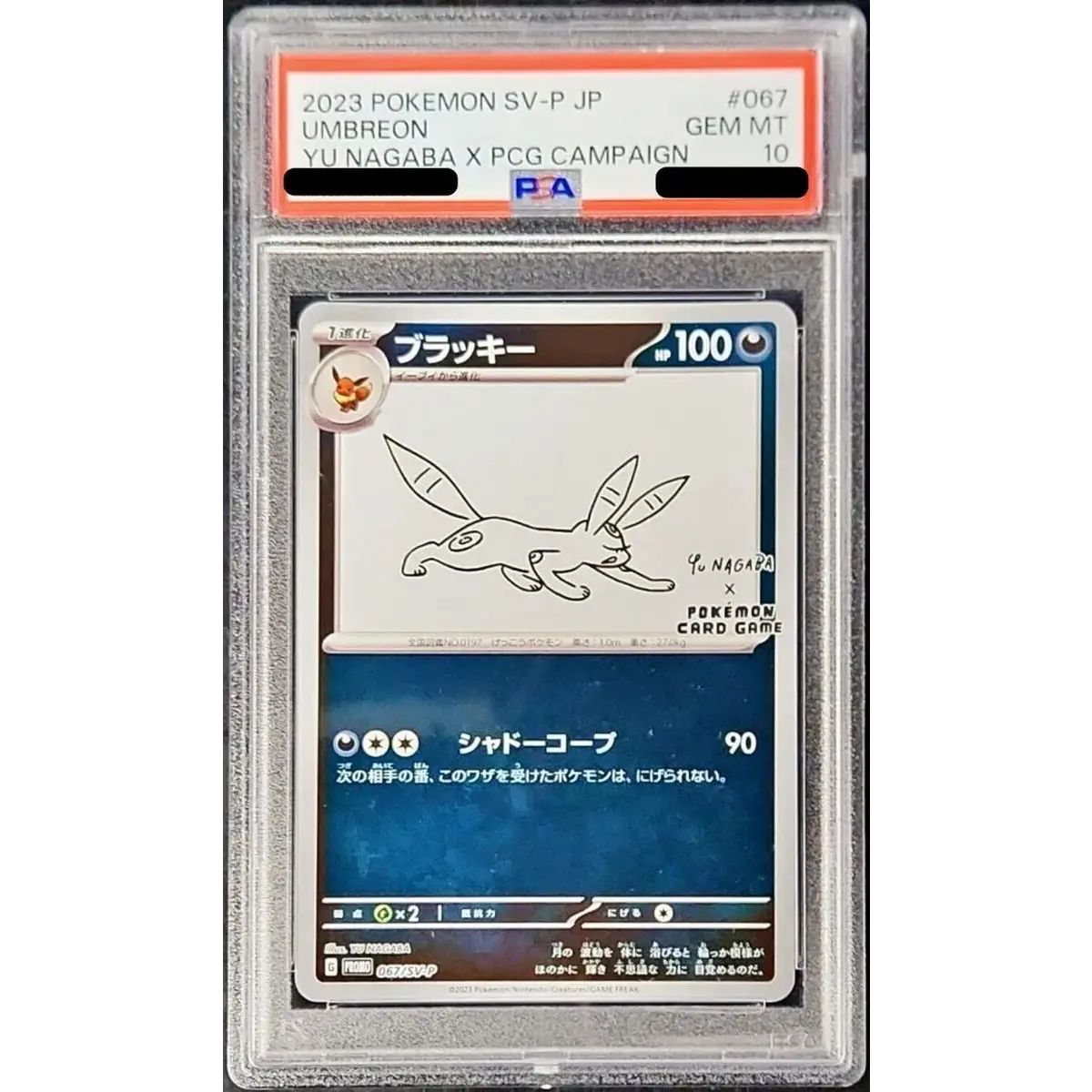 状態難/PSA10鑑定済〕ブラッキー(YU NAGABA)【P】{067/SV-P} - メルカリ