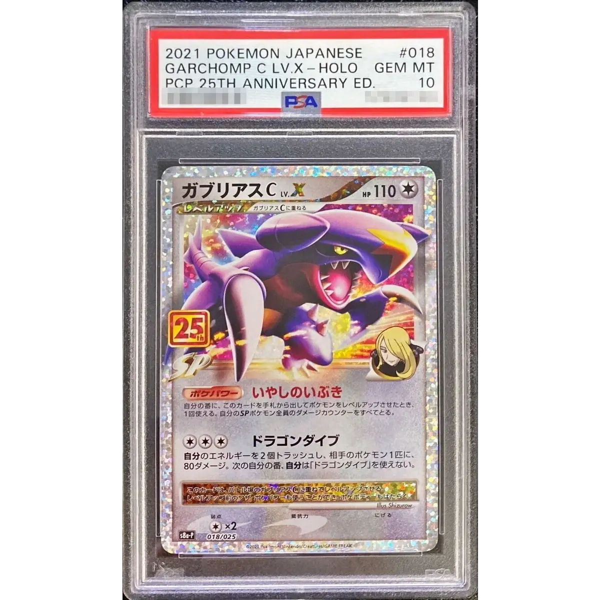 〔PSA10鑑定済〕ガブリアスCLV.X(25th)【P】{018/025} 状態難/PSA10鑑定済〕ガブリアスCLV.X(25th)【P】{018/025} - メルカリ