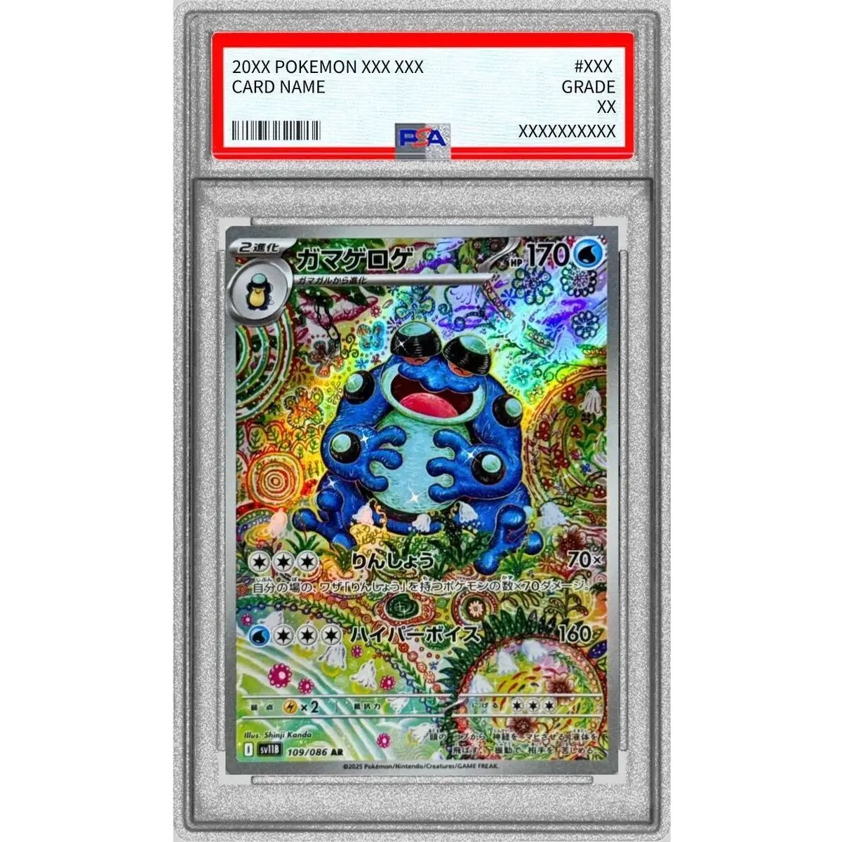 【PSA10】ガマゲロゲ PSA10鑑定済〕ガマゲロゲ【AR】{109/086} - メルカリ