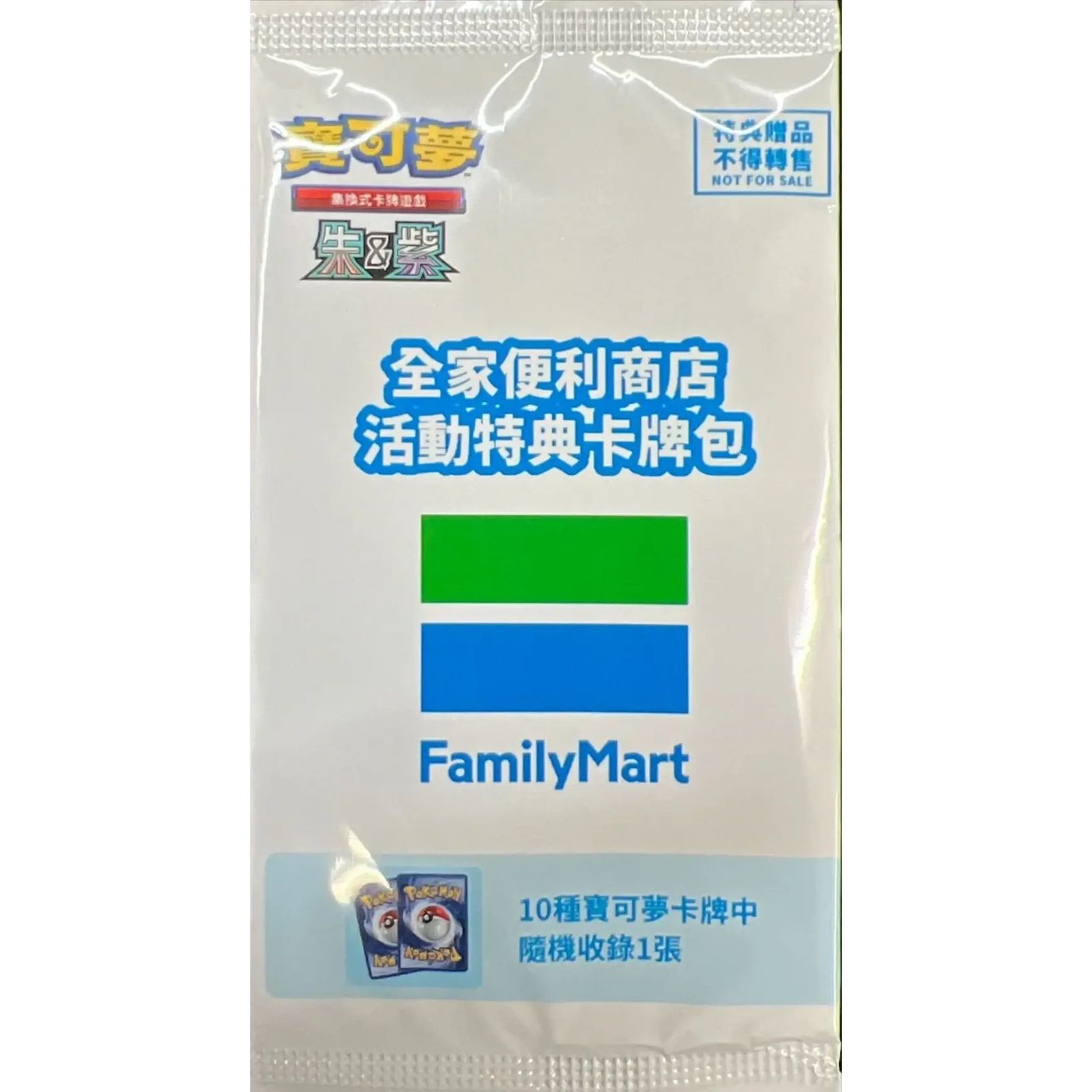 プロモカードパック(ファミリーマート/台湾限定)【未開封パック