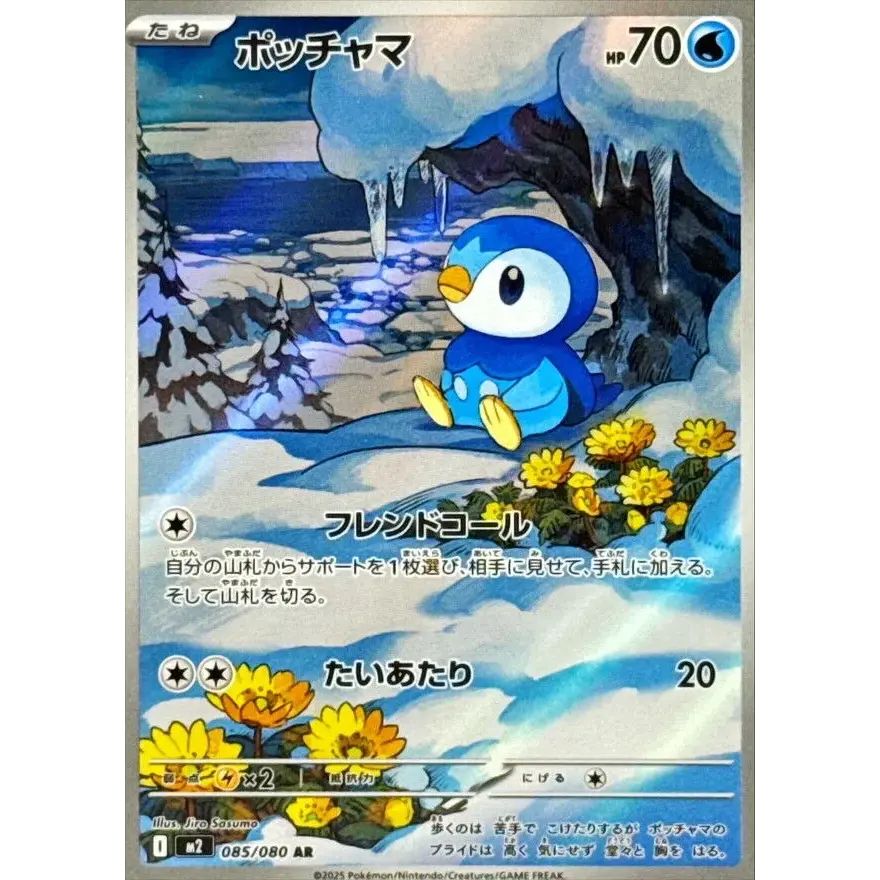 Raw Piplup AR 085/080 Pokemon card listing on Mercari