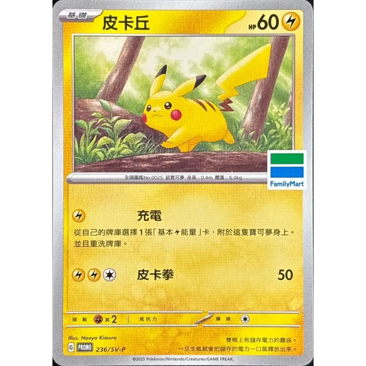 【PSA10】ピカチュウプロモ(ファミリーマート/台湾限定)　236/SV-P ピカチュウ(ファミリーマート/台湾限定)【P】{236/SV-P} - メルカリ