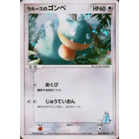ラルースのゴンベ(未開封)【P】{025/PCG-P} - メルカリ