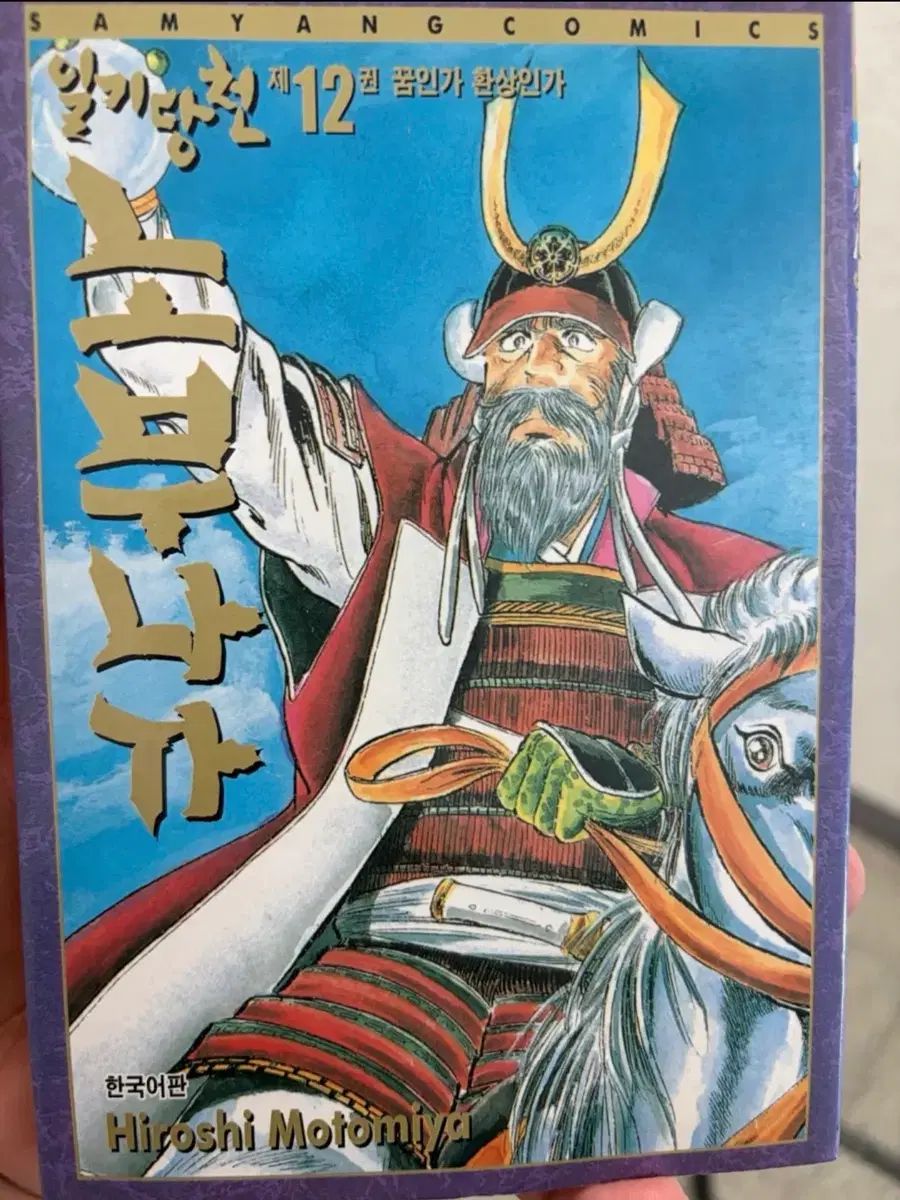 ゴーレン チョッパリ 歴史漫画 11,971円