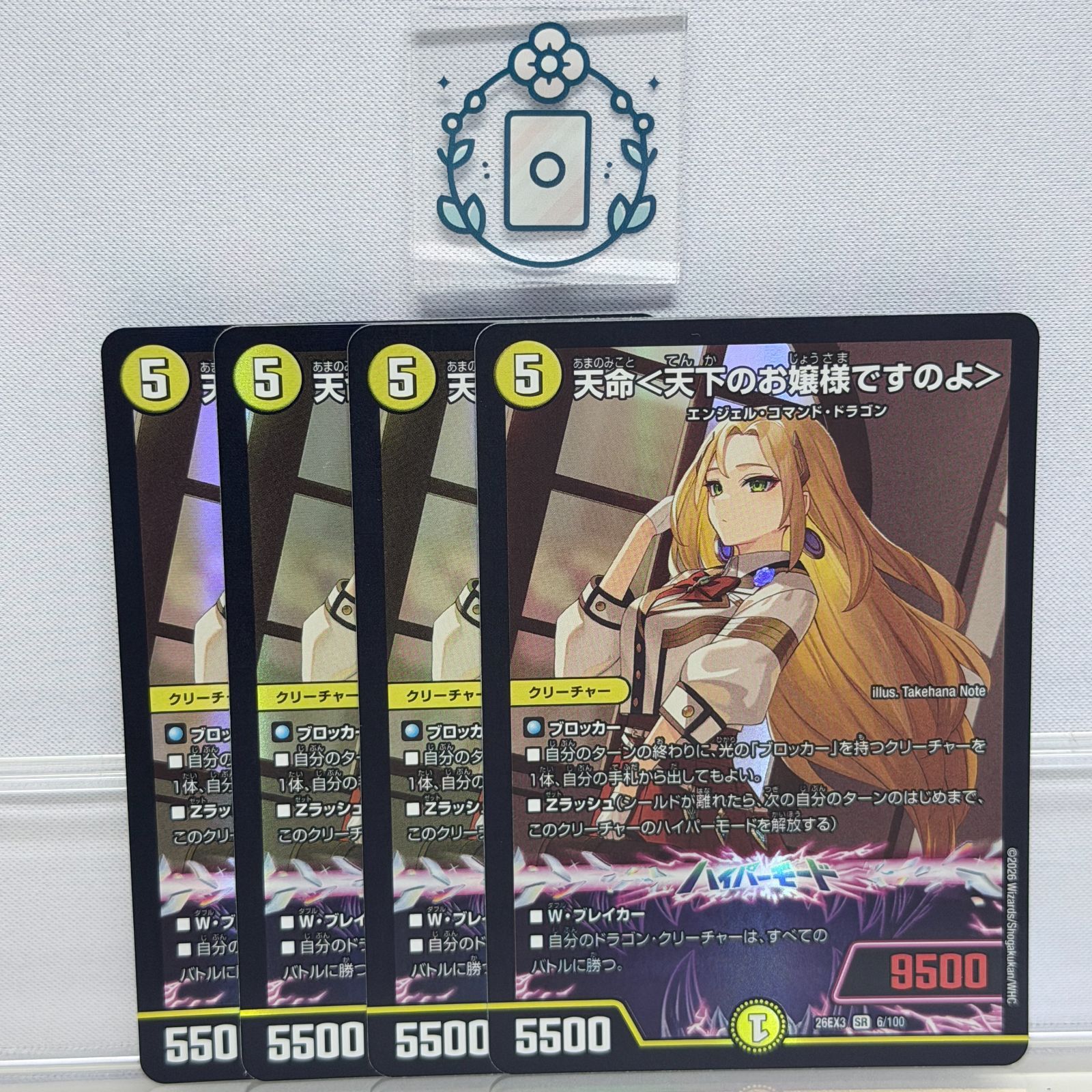 天命 天下のお嬢様ですのよ【SR】(DM26EX3 6/100)《光》【4枚】 6,002円