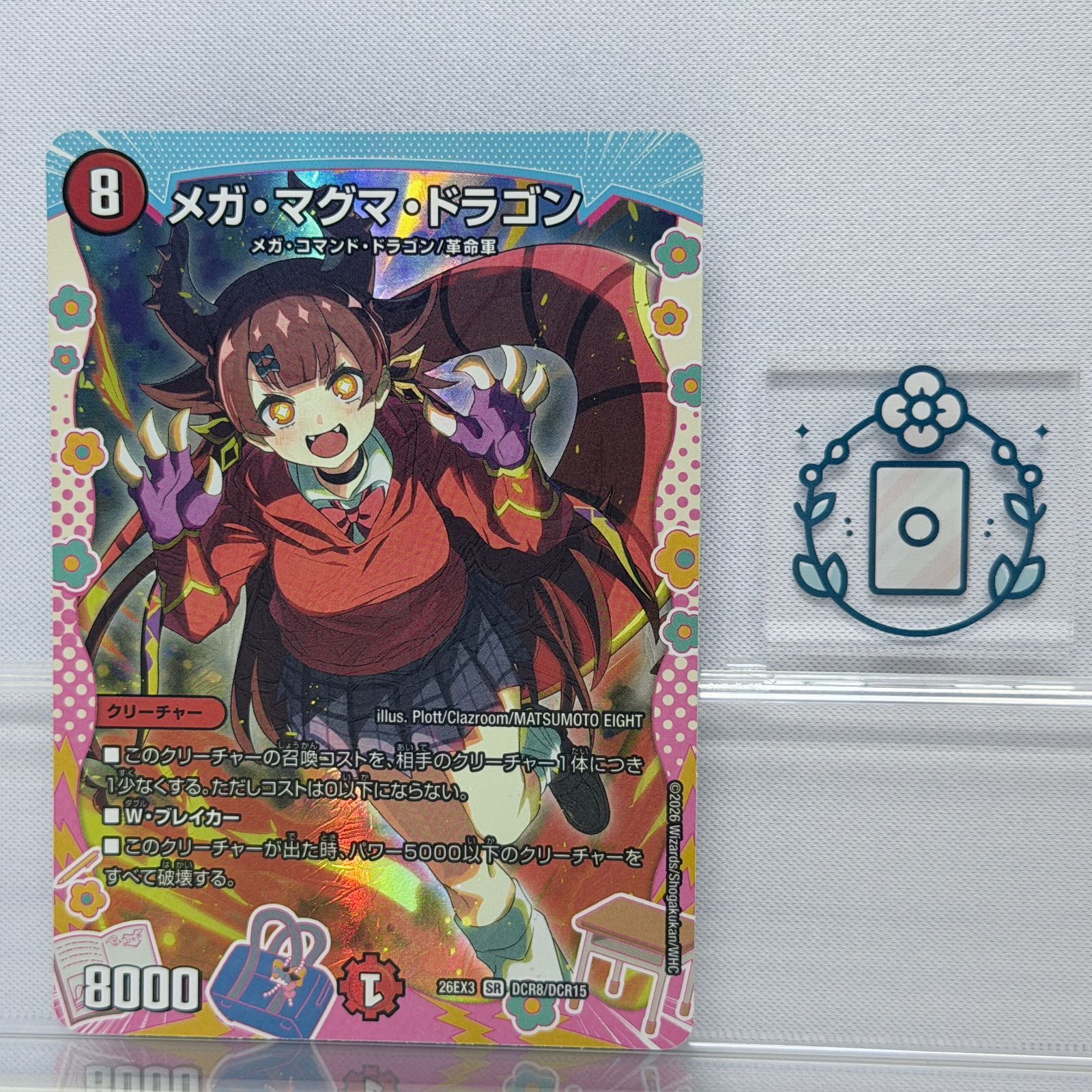 メガ・マグマ・ドラゴン[ドラゴン変身レア]【SR】(DM26EX3 DCR8/DCR15)《火》【1枚】
