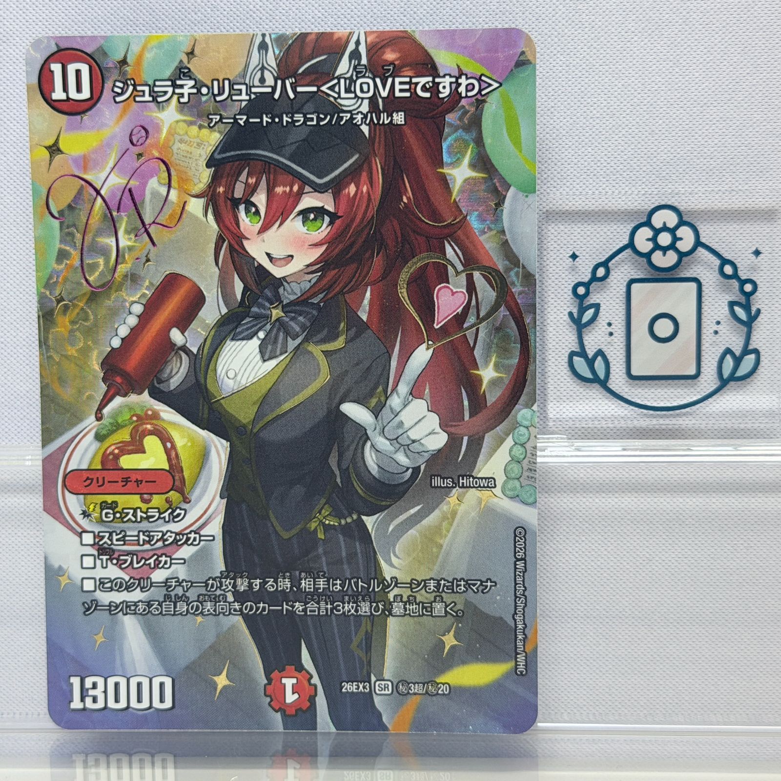 ジュラ子・リューバー＜LOVEですわ＞[シークレットサイン]【SR】(DM26EX3 ㊙3超/㊙20)《火》【1枚】 9,119円