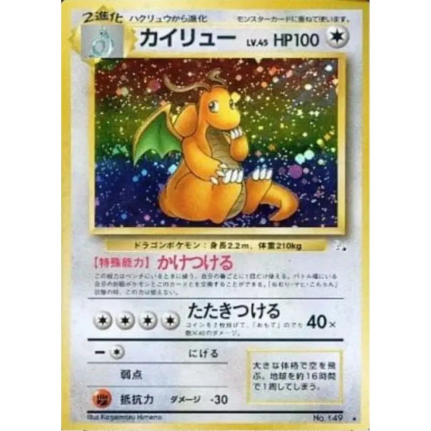 カイリュー LV.45【☆】{旧裏} - メルカリ