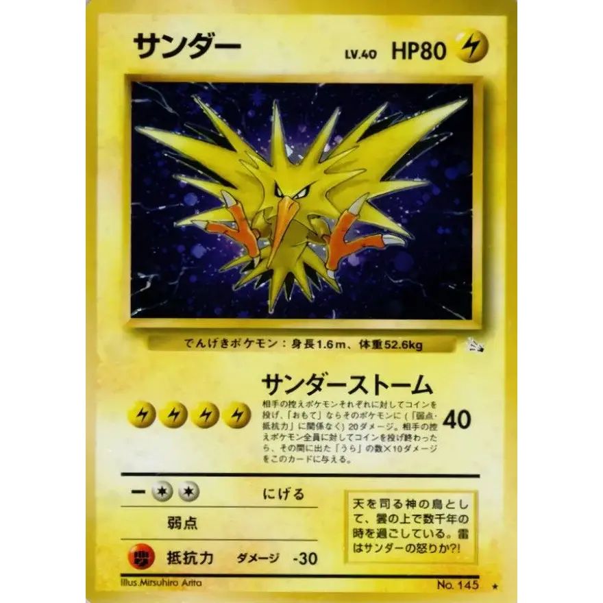 サンダー LV.40【☆】{旧裏} - メルカリ
