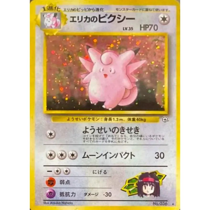 エリカのピクシー LV.35【☆】{旧裏} - メルカリ