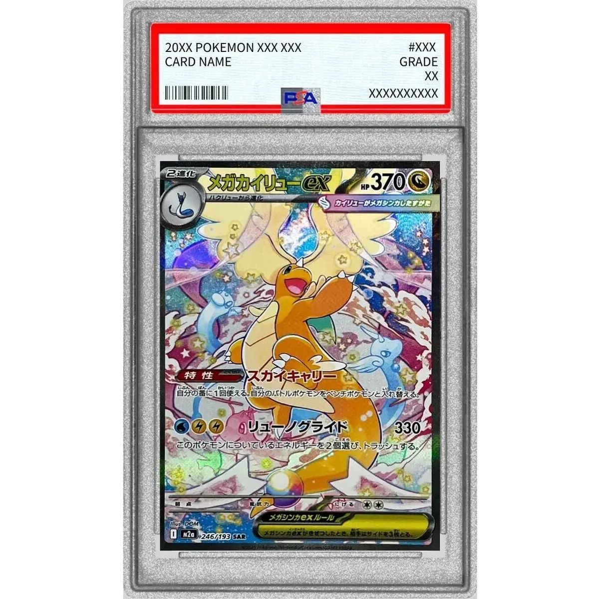 PSA10鑑定済〕メガカイリューex【SAR】{246/193} - メルカリ