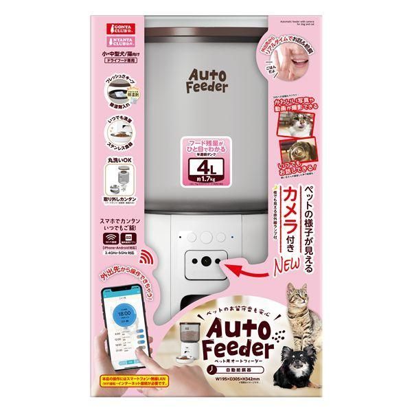 マルカン ペット用オートフィーダーカメラ付 NEW 犬猫用品/食器/給餌器 15,382円