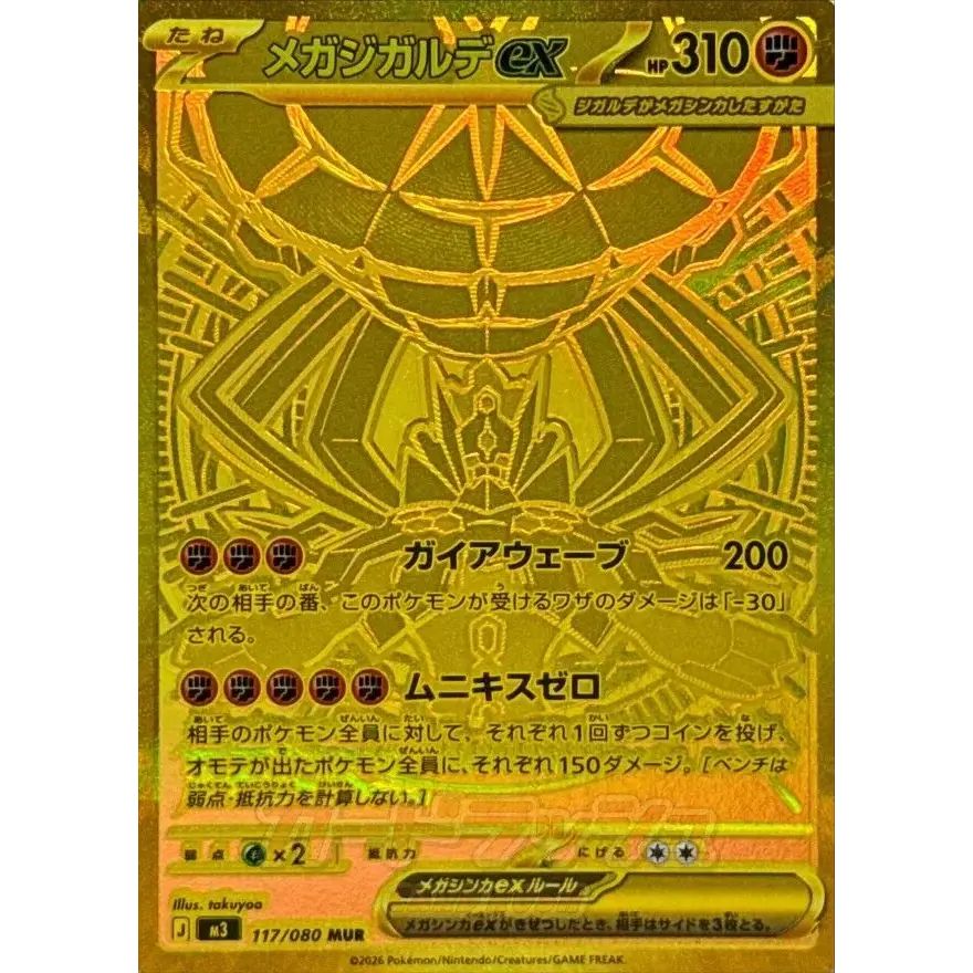 美品 ポケモンカード メガジガルデEX UR 117/080 メガジガルデex【MUR】{117/080} - メルカリ