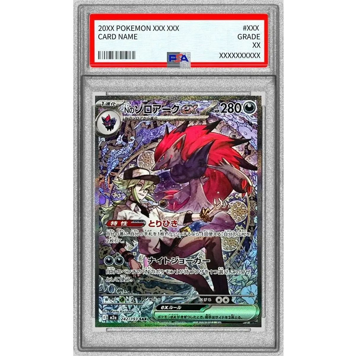 最安値　Nのゾロアークex SAR psa10 値下げ不可 PSA10鑑定済〕Nのゾロアークex【SAR】{242/193} - メルカリ