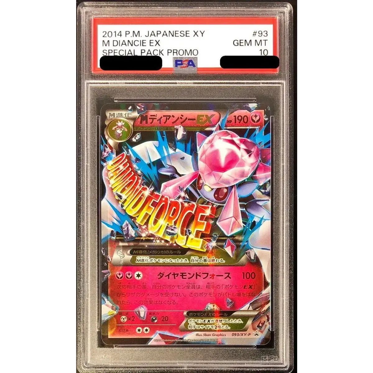 状態難/PSA10鑑定済〕MディアンシーEX【P】{093/XY-P} 【公式通販】