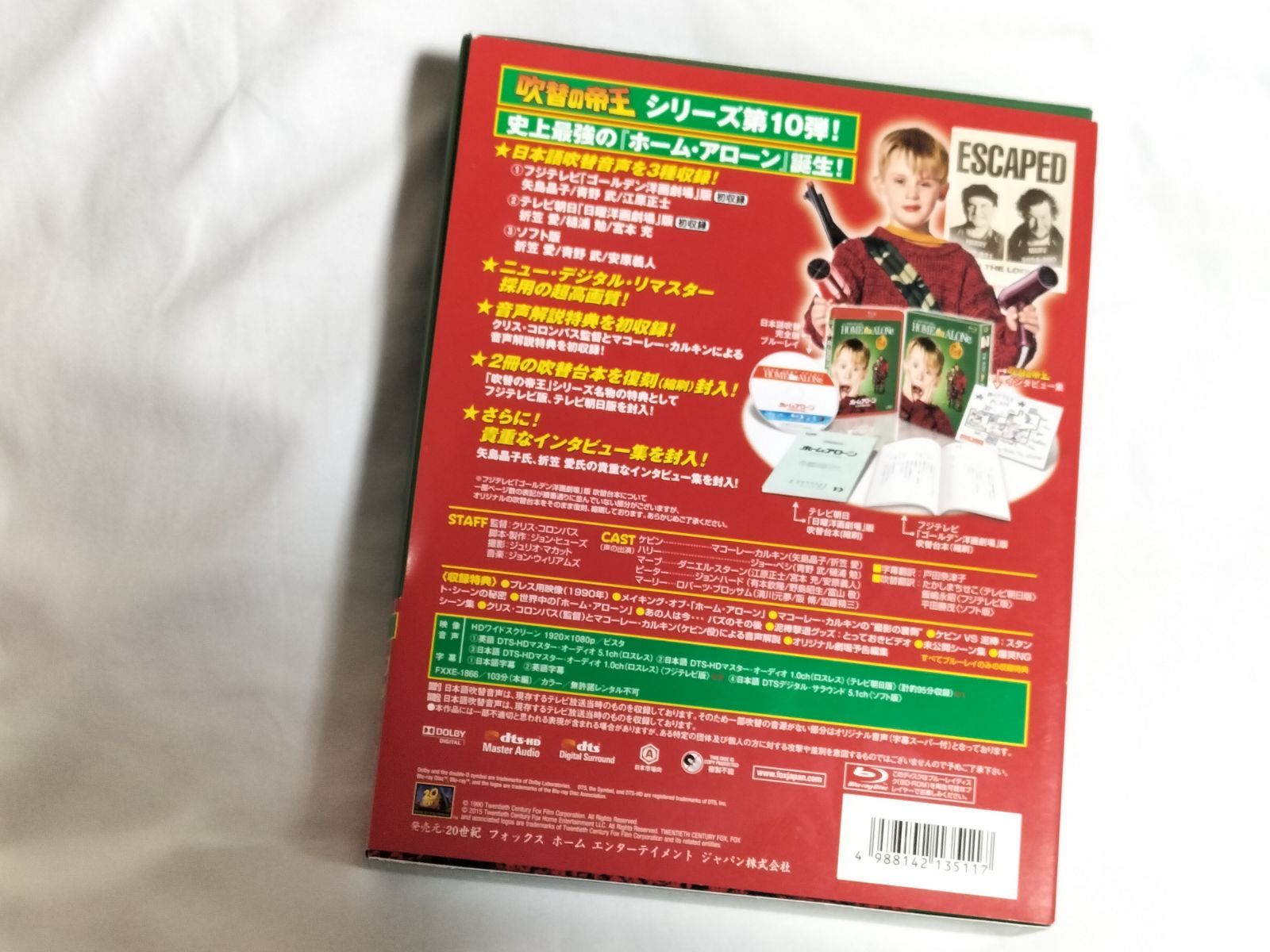 ブルーレイ 吹替の帝王 ホーム・アローン 日本語吹替完全版